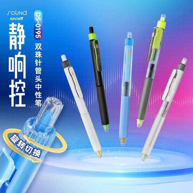 点石制笔静响控双珠按动中性笔