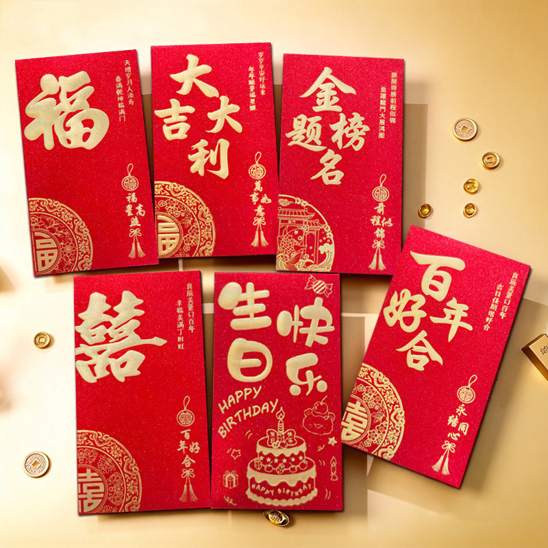 新婚双喜字利是封红包生日祝福包图片
