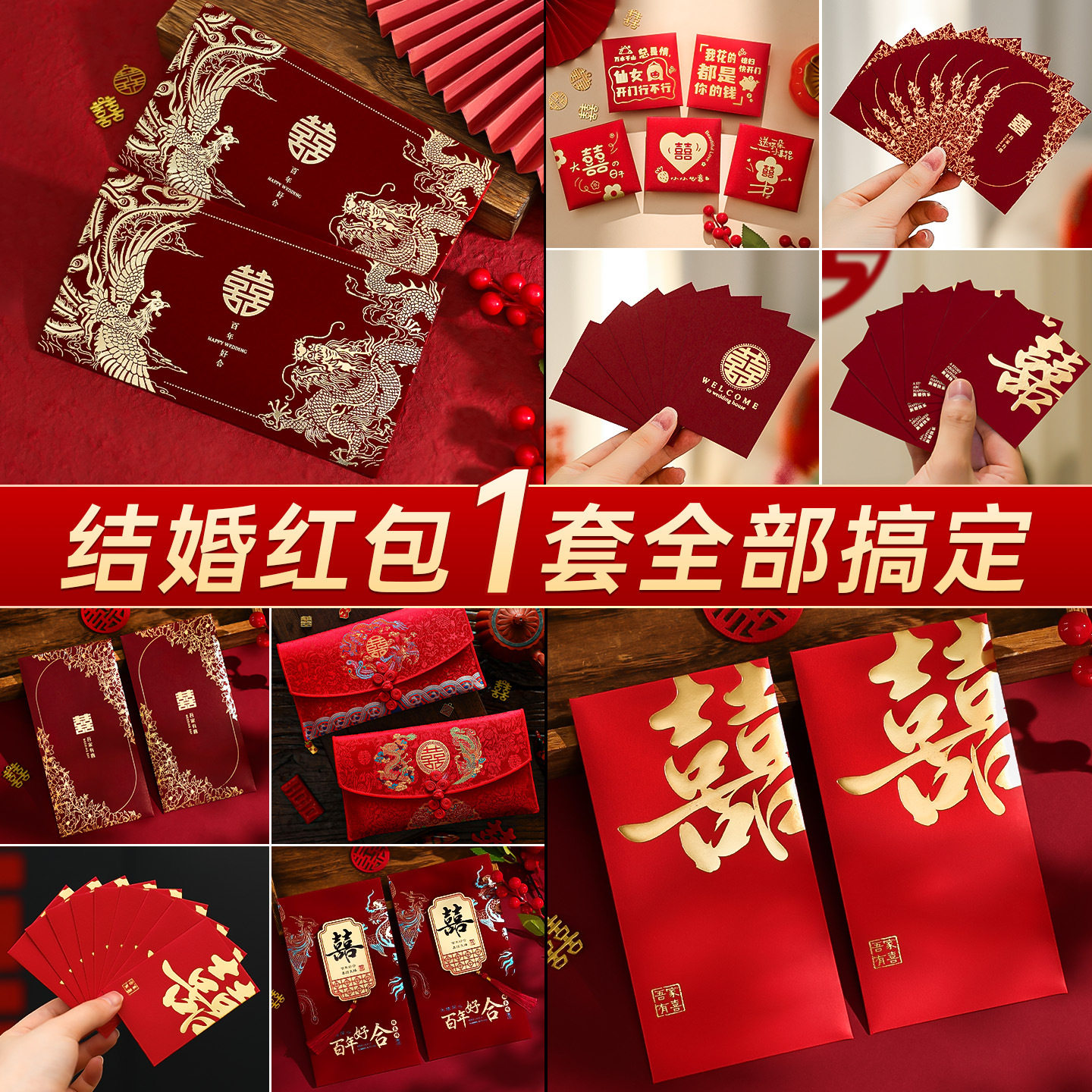 结婚订婚改口费万元利是封套装