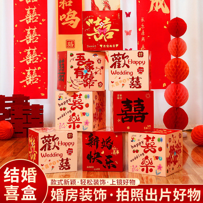 结婚喜字落地盒子摆件