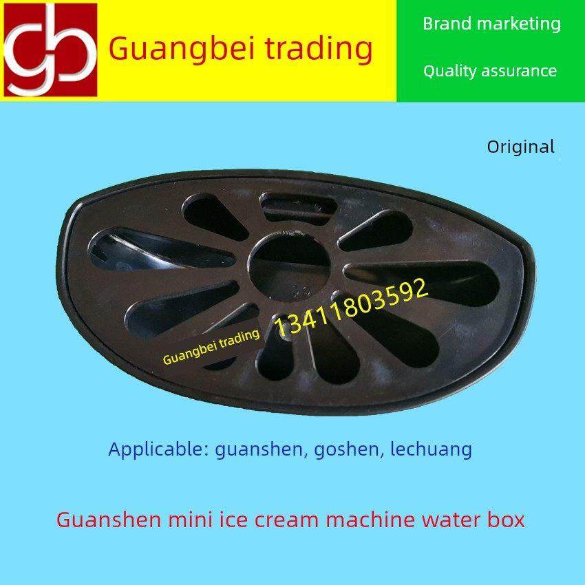 广绅迷你冰淇淋机接水盘配件戈绅台式冰激凌机托盘接水盆