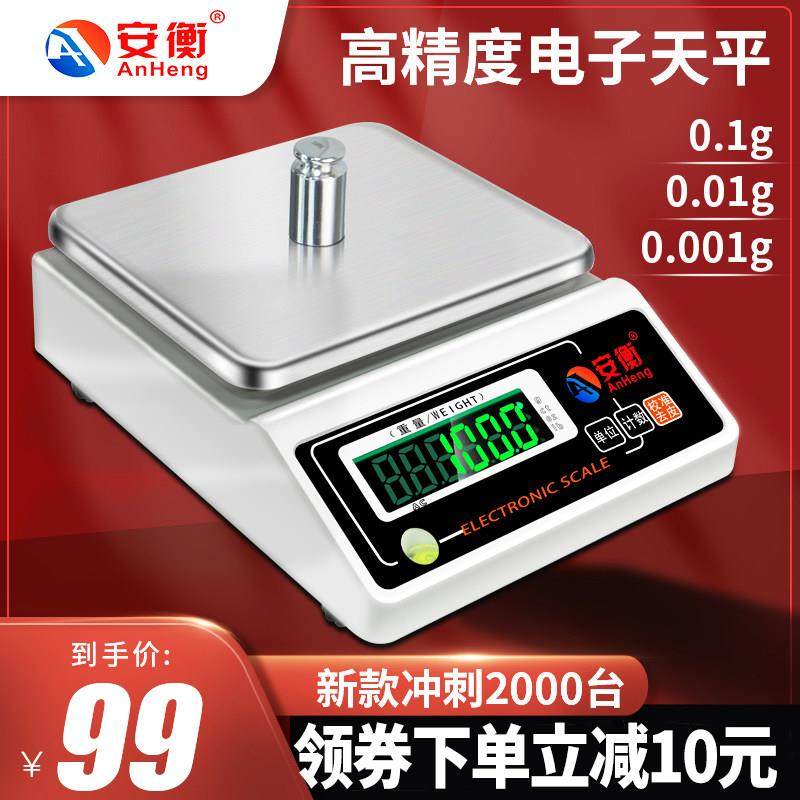 电子秤0.01g精准电子天平珠宝秤实验室家用厨房称高精度0.001克称