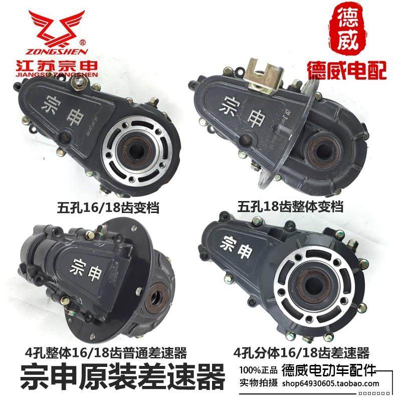 江苏宗申电动三轮车原厂配件差速器总成高低速变速箱1618牙一字轴