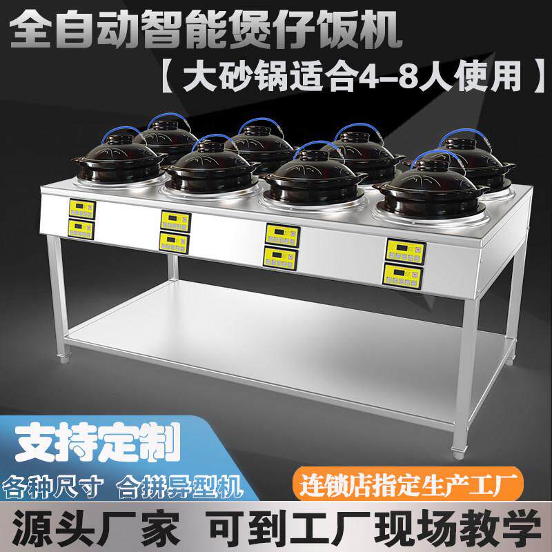 商用煲仔饭机全自动智能大煲电煲仔炉煲仔机砂锅数码外卖锅巴多人