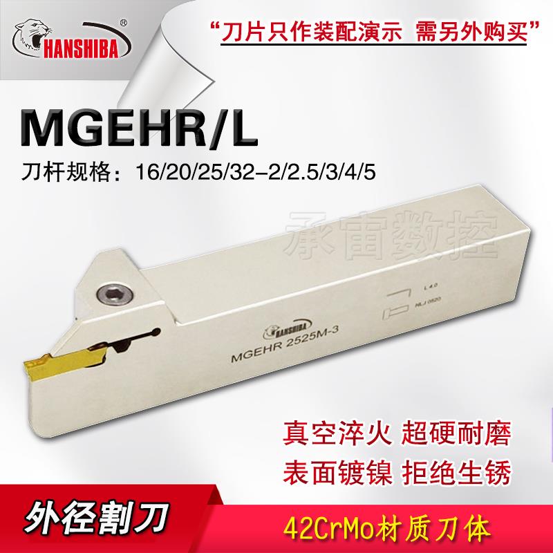 切断刀杆加长加硬MGEHR|MGEHL|16|20|25方切槽割断DMIX数控割刀