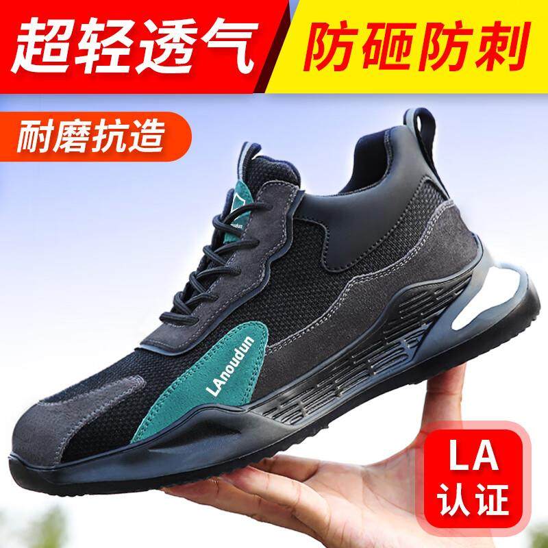 蓝鸥盾劳保鞋男夏季透气超轻防砸钢包头防刺LA认证耐磨工作安全鞋