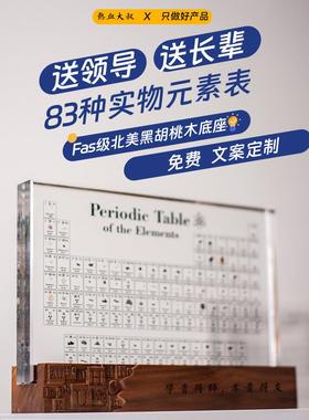 进口北美黑胡桃化学元素周期表元素实物摆件恩师长辈领导创意礼物
