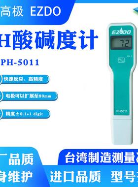 台湾高杆Ph-5011数字便携式Ph测试仪钢笔养殖家庭水质检测Ph仪