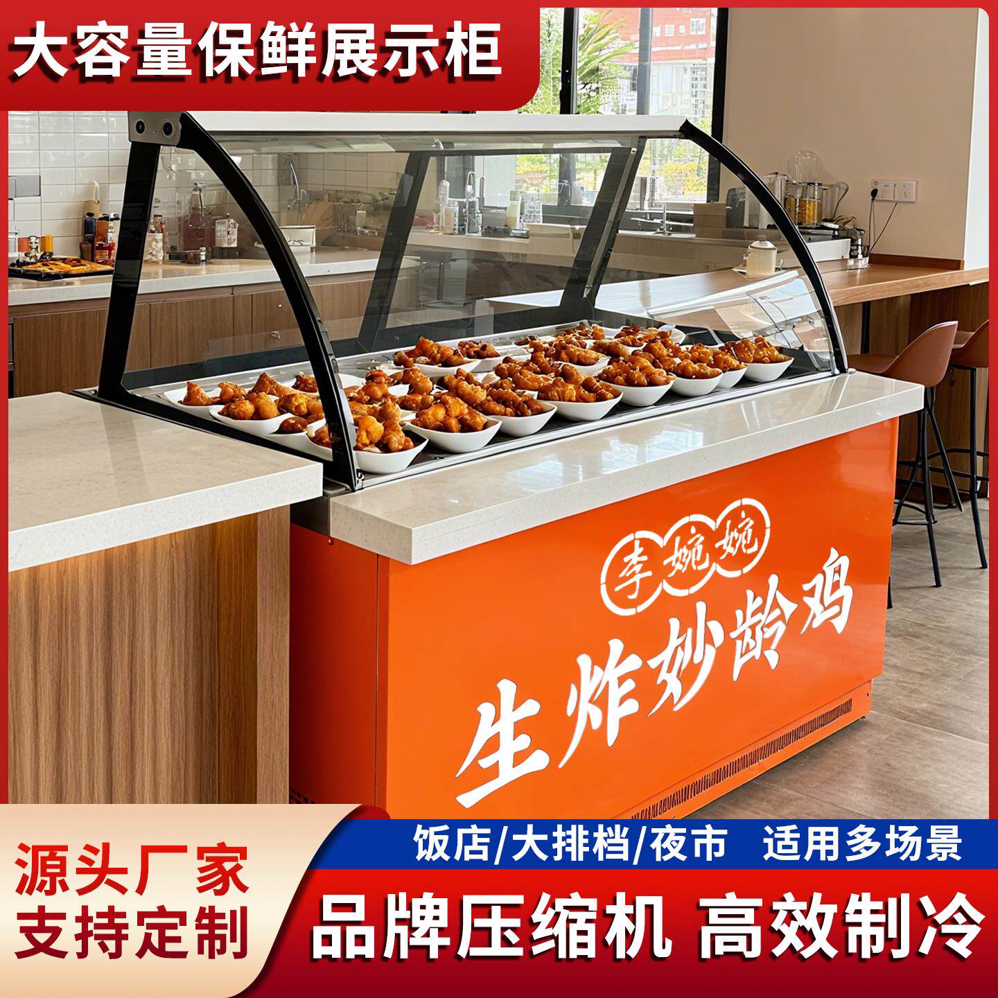直冷双温熟食柜鸭脖保鲜柜圆弧商用大容量凉菜冷藏展示柜卤菜冰柜