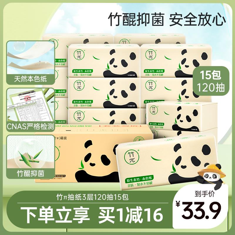 心相印竹π抽取式卫生纸120抽15包本色竹浆卫生纸巾餐巾纸家用实