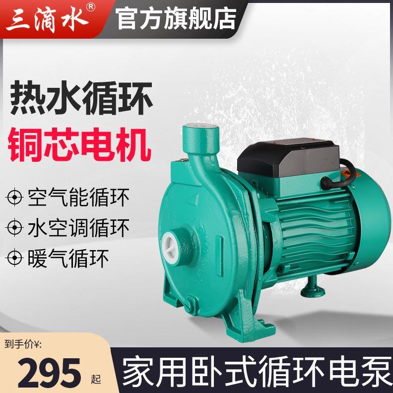 家用空气能热水循环泵暖气水空调CMP卧式离心自来水管道增压泵