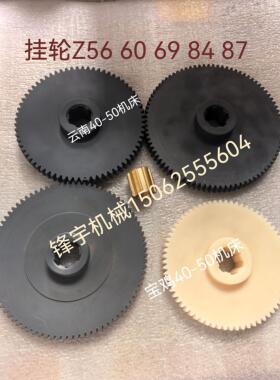 云南宝鸡机床CY6140/CY6150车床挂轮尼龙齿轮胶木齿轮Z69Z87