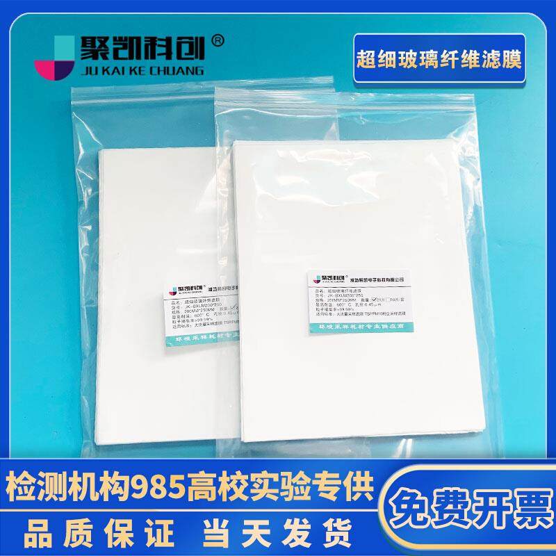 聚凯科创无胶玻璃纤维滤膜 无胶玻纤滤膜 四方 正方 方形玻璃纤维