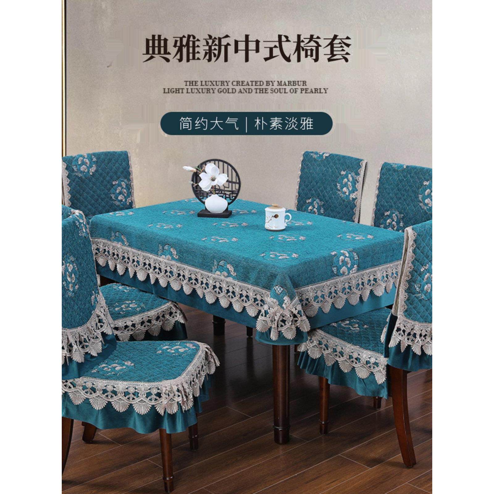 新中式餐桌椅子套罩凳子套罩2023新款实木餐椅套圆桌布罩椅垫座套