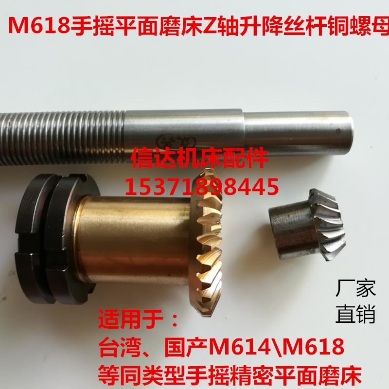 台湾大同准力曙光宇青618平面手摇磨床配件升降丝杆铜套Z轴铜螺母