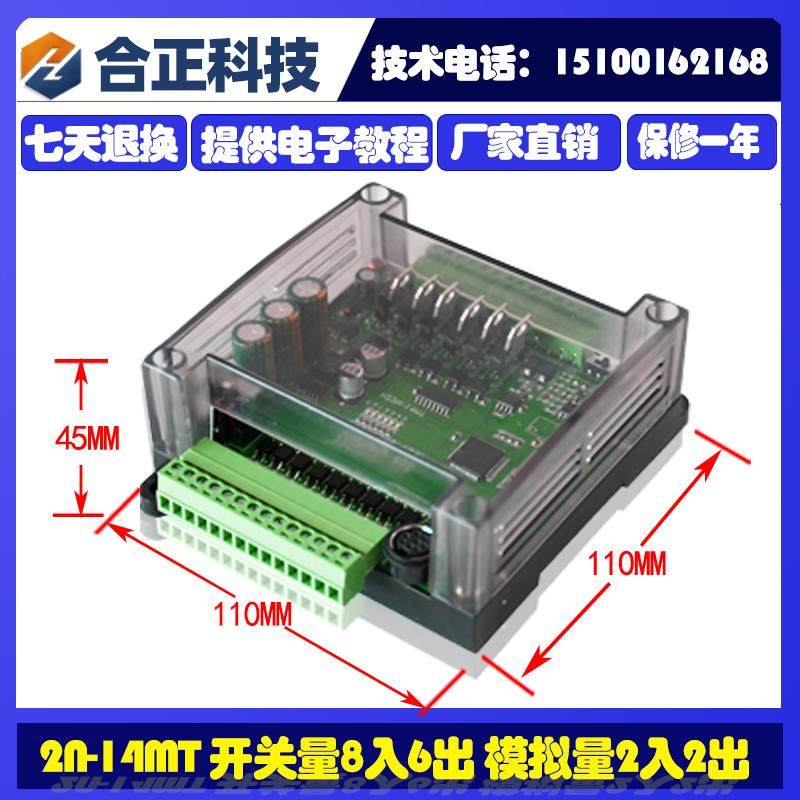 国产PLC工控板FX2N可编程控制器菱三PLC控制器带模拟量触摸屏脉冲