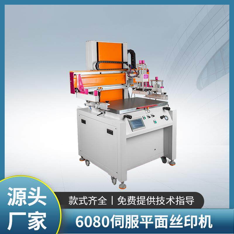 伺服电动电机大型丝印机亚克力玻璃纸板胶板钣金件丝网印刷机厂家