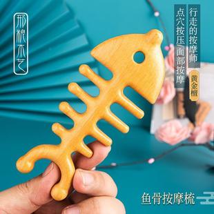 常州梳篦抖音邢粮便携木梳礼盒天然檀木面部经络按摩鱼骨家用梳子