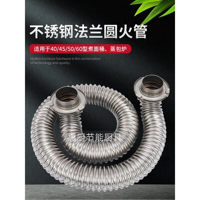 煮面炉配件大全蒸包炉50加厚不锈钢波纹管45蒸锅汤面桶圆火管炉管
