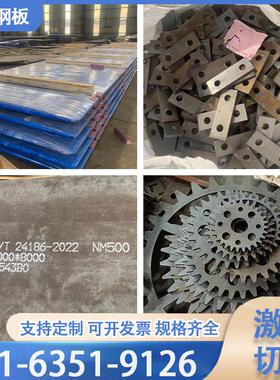 切割Nm400nm450nm500耐磨钢板Mn13钢板65mn弹簧钢板激光定制加工