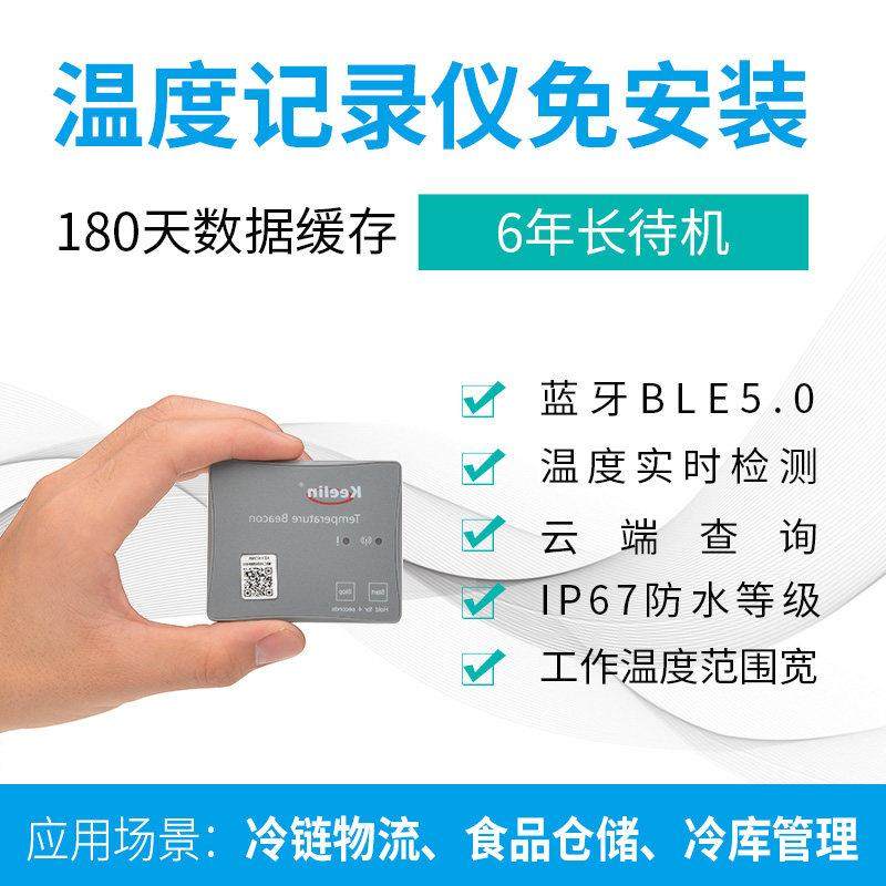 蓝牙一次性温度记录仪冷库冷链运输高精度无线自动传感器可导出
