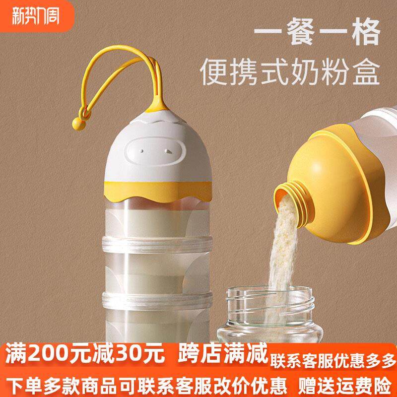 德国奶粉盒便携外出婴儿防潮辅食盒宝宝儿童食品级分格式密封罐