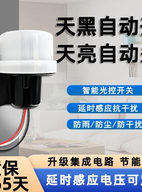路灯光感光控开 关光线 线感应防雨型12v24v220v全自动感测器光控