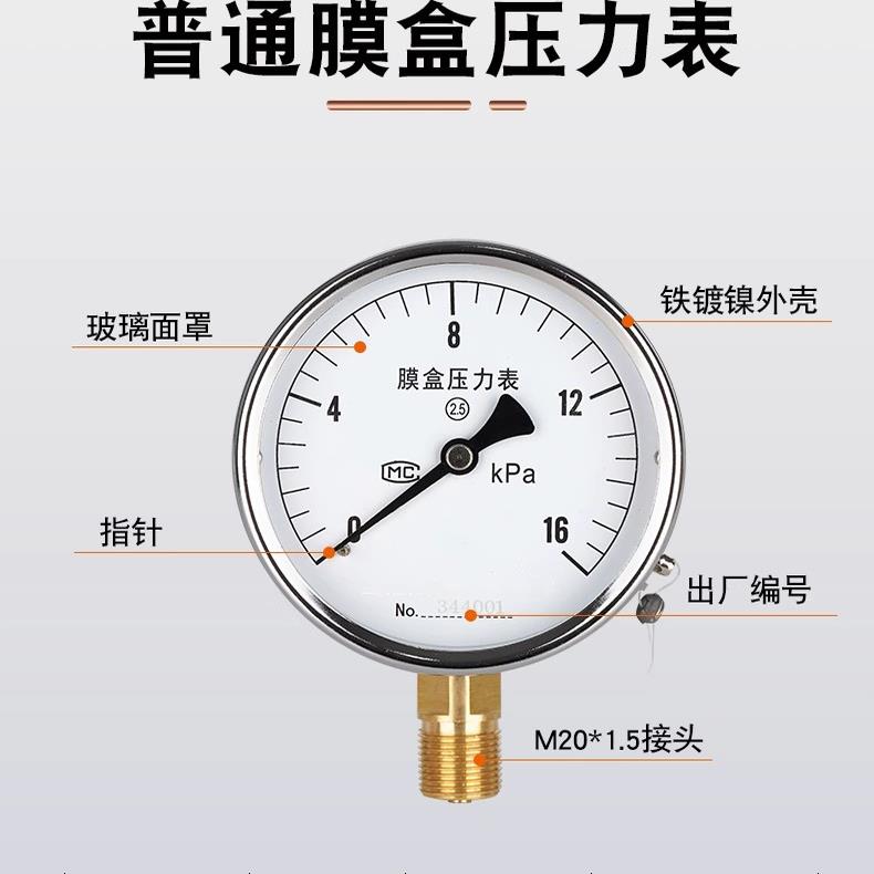 普通膜盒压力表