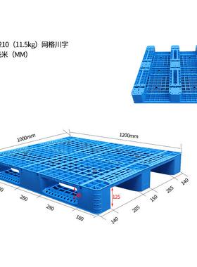 1210网格川字塑料托盘1.2米*1米叉车板货架卡板1200*1000*150mm