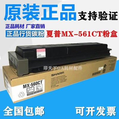 夏普 原装MX560 561 CT 3608 4608 5608 3658 4658 5658碳粉 粉盒