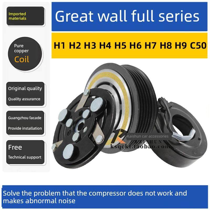 适用于长城哈弗H1H2Hh4H5H6H7H8H9C50空调压缩机离合器泵头盘状滑