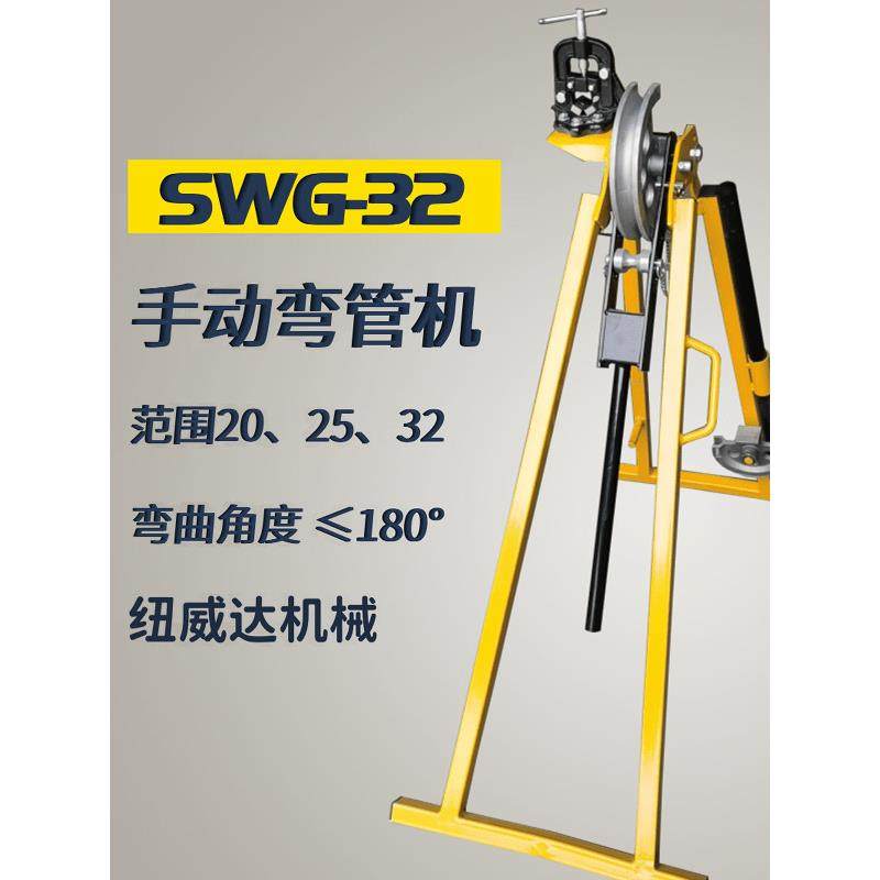 出售轻型SWG-32弯管机 冷弯折管机 机械手动管子弯曲机新款上市,五金/工具,其它工具,淘宝优惠券,粉丝福利购,淘宝优惠卷