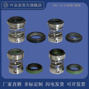 机械密封件CHL-20/B1SF4南方CHL/CHLF8/12/16/20卧式多级离心水泵