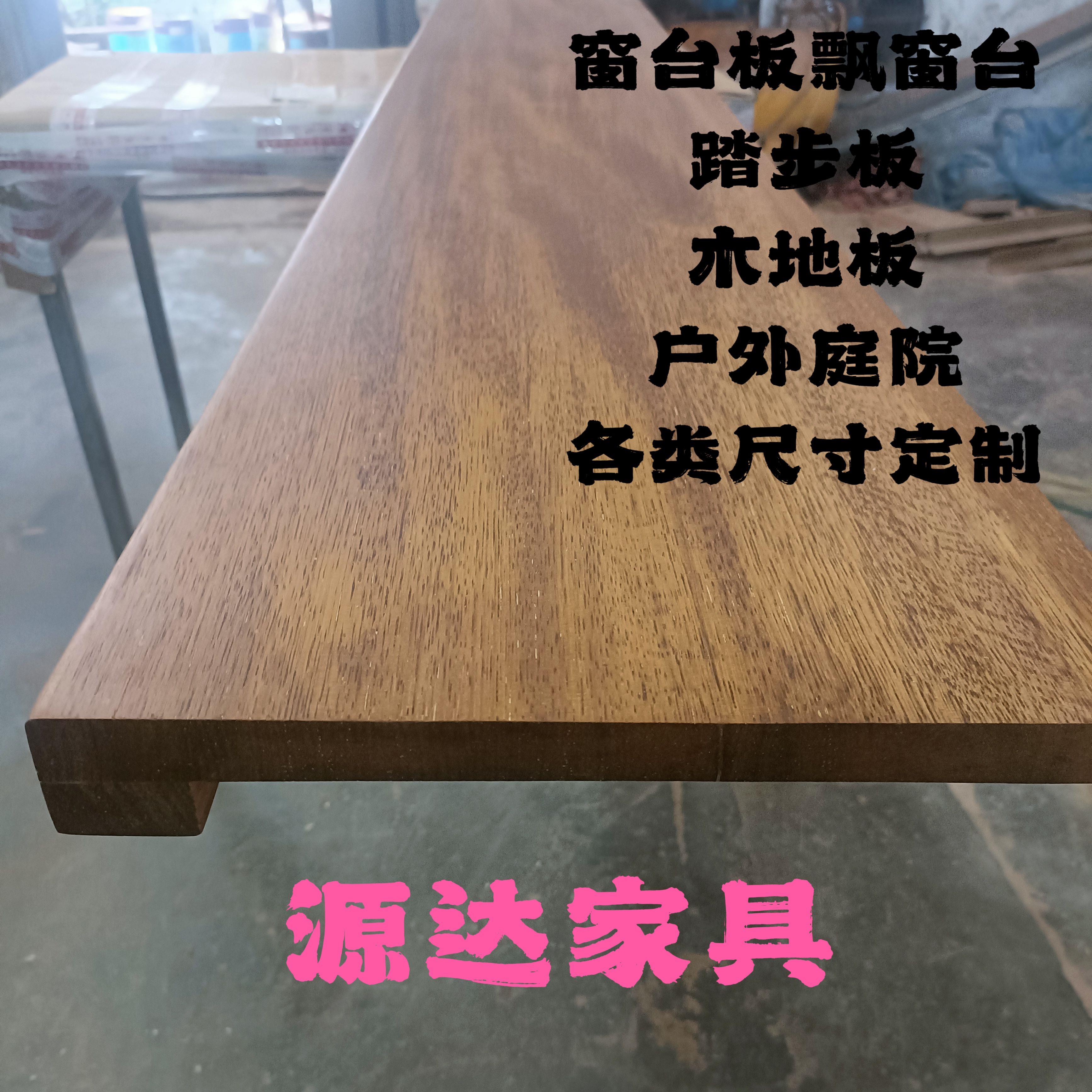 印尼菠萝格原木实木户外踏步板窗台板防腐木露台围墙阳台板定制