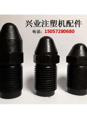 注塑机配件 M48X3注塑机喷嘴头 喷头 喷咀 射嘴 射料嘴