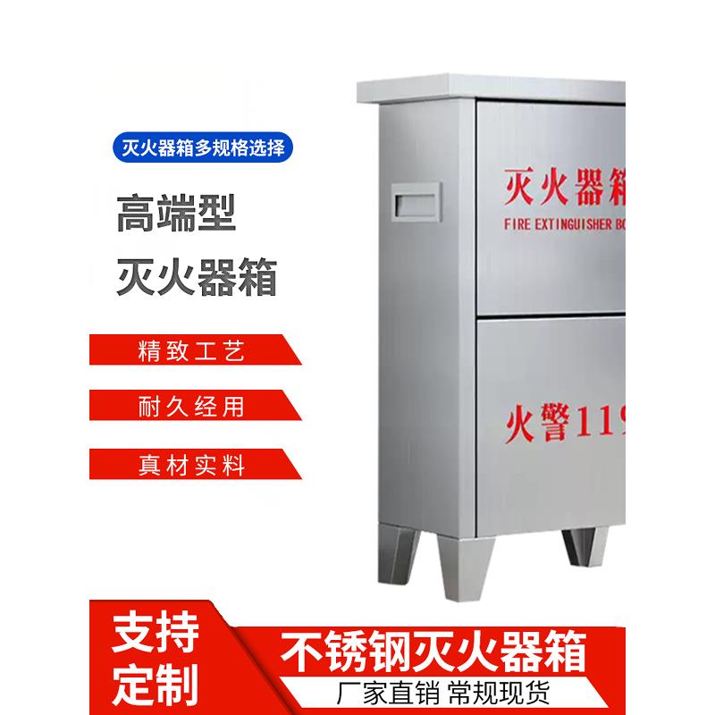 304不锈钢灭火器箱4公斤灭火器箱2祇装加厚灭火器箱8公斤灭火器箱