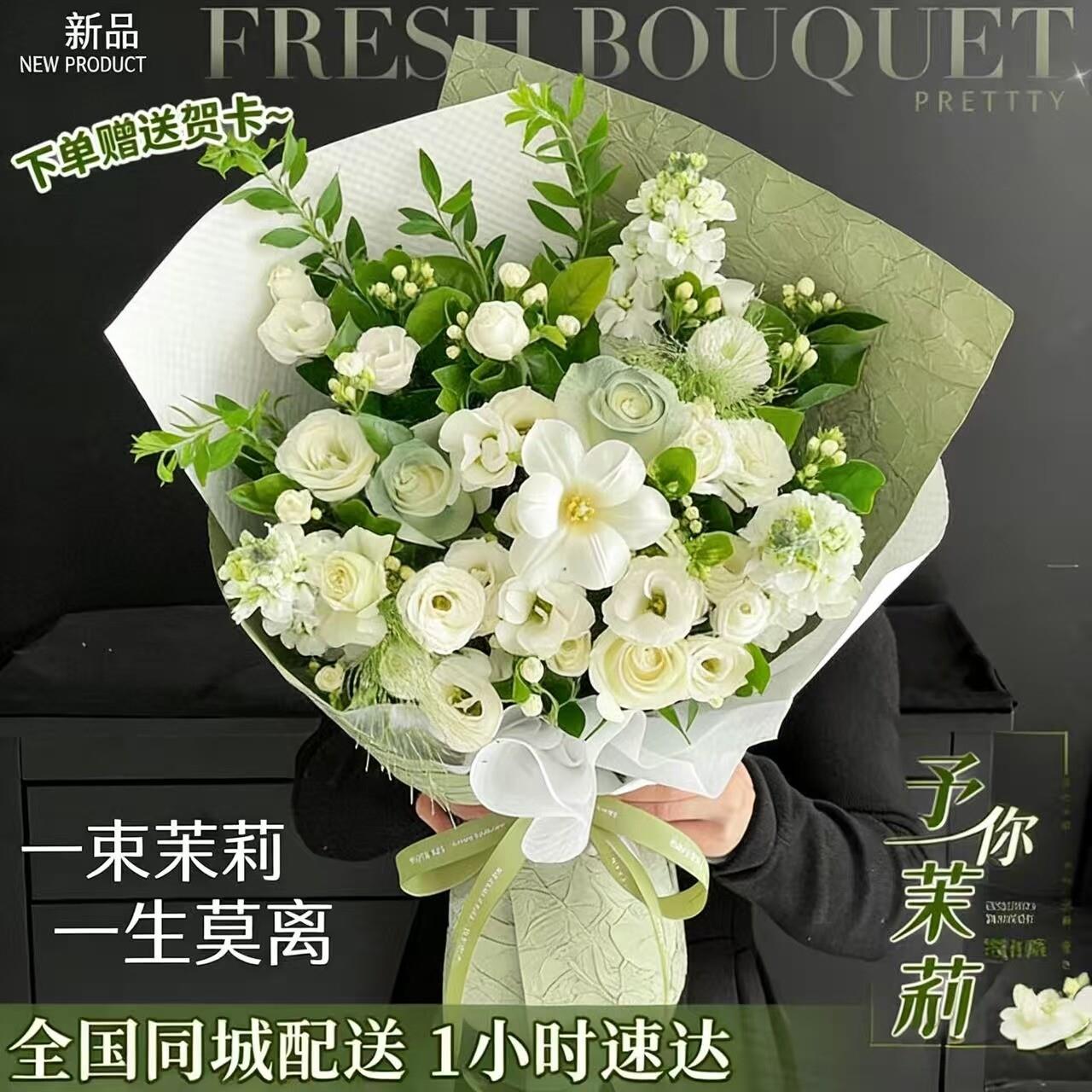 茉莉花束白玫瑰洋桔梗鲜花同城速递全国配送男生日礼物上海北京店