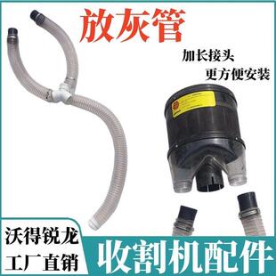 沃得锐龙雷沃收割机配件改装空滤除尘器延长管方便放灰加长放灰管