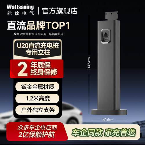 Wattsaving能效电气充电桩立柱
