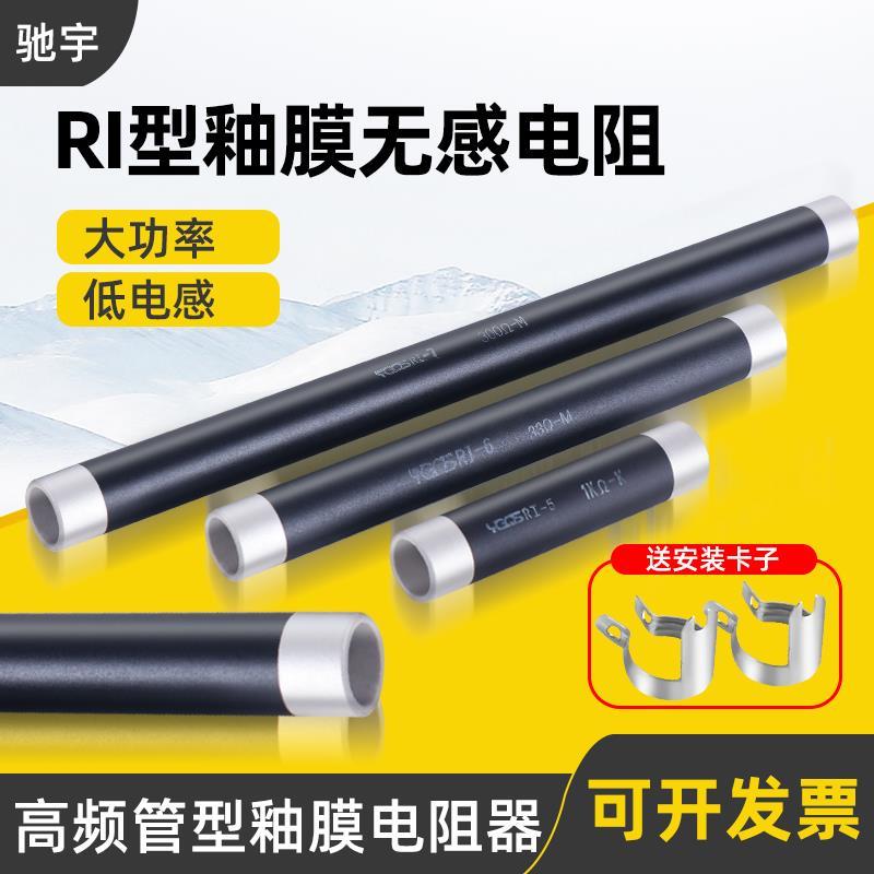 RI型大功率高频高能管型釉膜无感电阻器50W100W200W250W300W500W