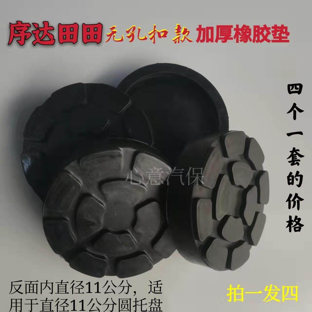 上海序达田田汽车举升机脚垫升降机橡胶垫新款圆形无孔扣款专用垫,汽车零部件/养护/美容/维保,汽车升降机,淘宝优惠券,粉丝福利购,淘宝优惠卷