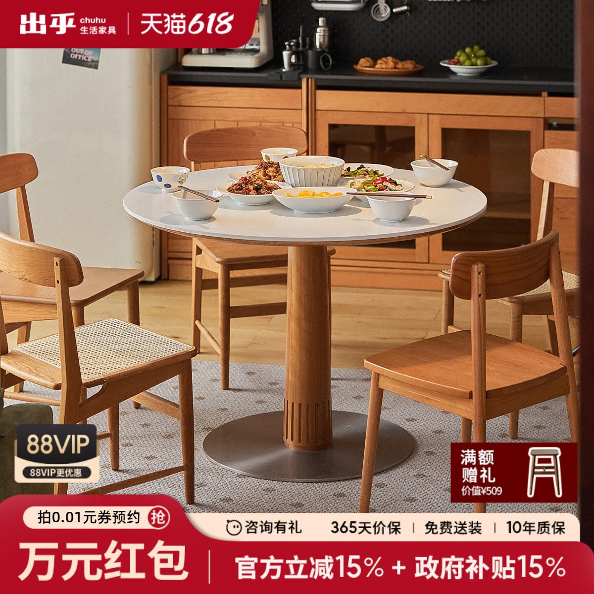 出乎生活秋实岩板圆桌实木圆形餐桌家用樱桃木小户型客厅桌椅组合