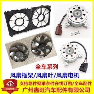 ev宋MAX秦Pro散热器风扇电机水箱冷凝电子扇叶框架 比亚迪G6秦唐元