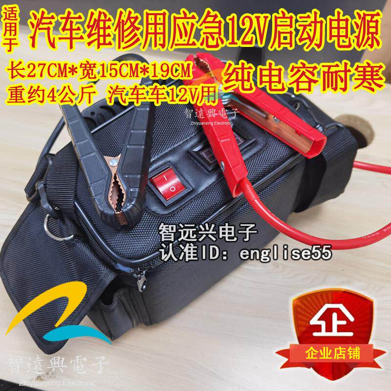 应急启动电源 12V 超级电容应急启动电源汽修救援搭电宝 耐低温