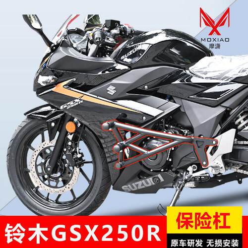 适用铃木GSX250R改装保险杆防摔防撞前保杆机车加粗竞技杠配件