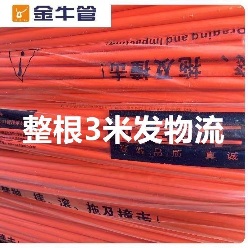 金牛正品pvc16红蓝线管预埋20电工套管电线管穿线管阻燃线管