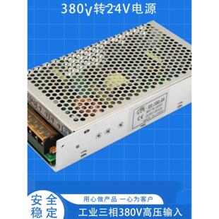 工业380伏转24V开关电源5A10A直流变压器30W50W100W150W250W350W