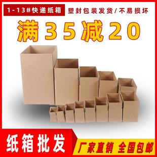 纸箱搬家大号特硬加厚纸箱子打包收纳整理箱定做定制 快递包装