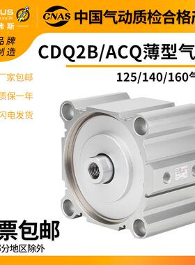 气缸小型气动大推力ACQ超薄CDQ2B/125/140/160-20X25*30/50/75/SB