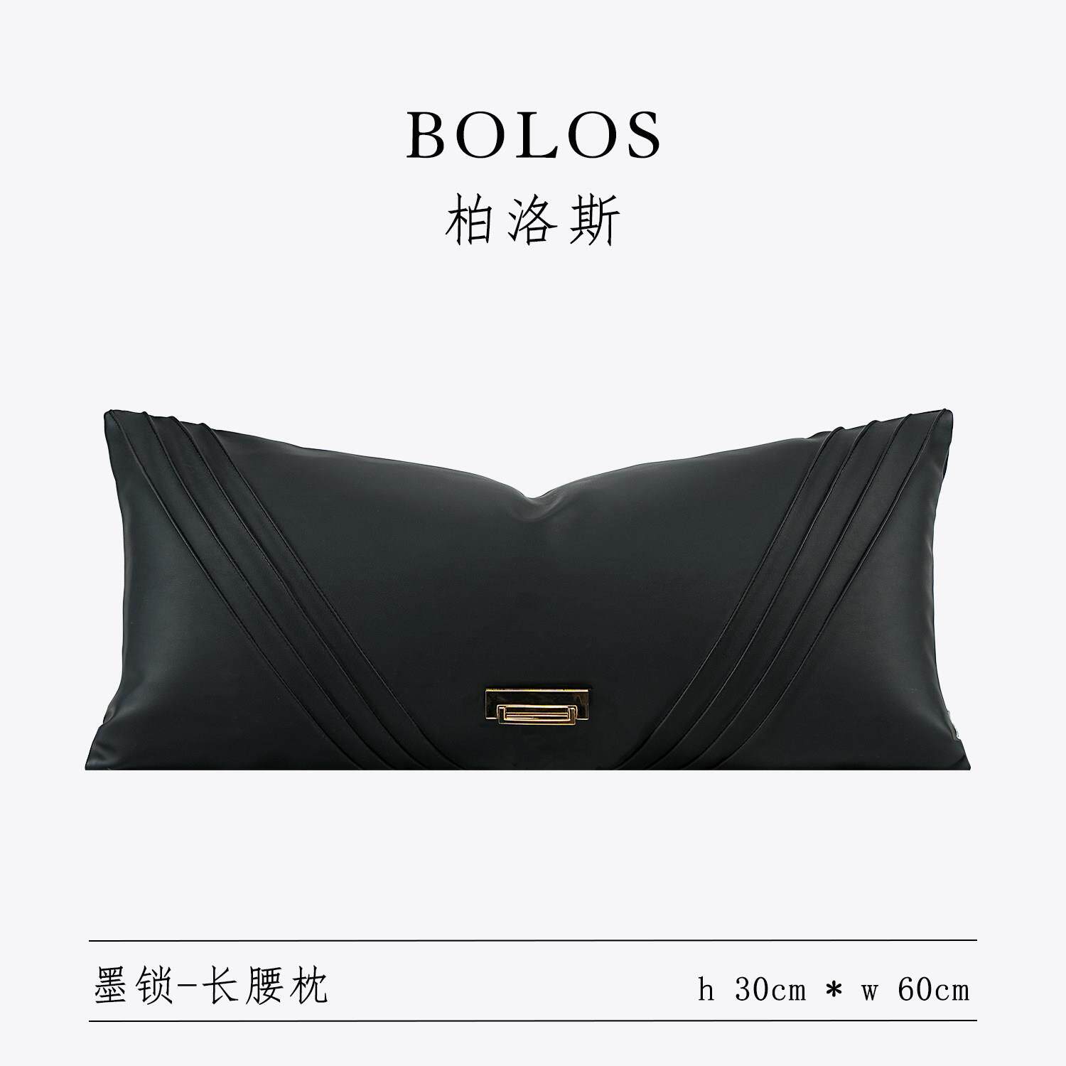 柏洛斯Fashionable〖墨锁〗现代简约经典黑色PU皮长腰枕床上靠垫